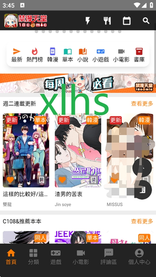 禁漫天堂下载安装 - 海量正版漫画免费在线阅读 Hero图