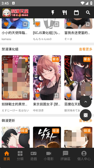 禁漫天堂下载安装 - 海量正版漫画免费在线阅读 Hero图
